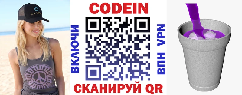 Кодеиновый сироп Lean Purple Drank  Чапаевск 